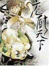 山海食堂 综艺海报