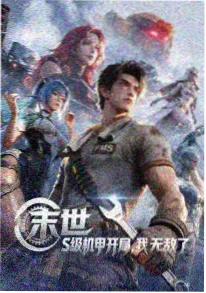 雾海纪年 动漫缩略图